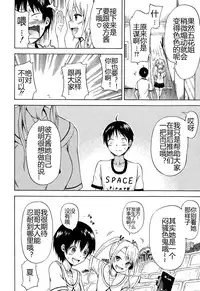 [Akatsuki Myuuto] Natsumitsu x Harem! Ch. 3 (COMIC Mugen Tensei 2015-01) [Chinese] [佳奈助汉化]