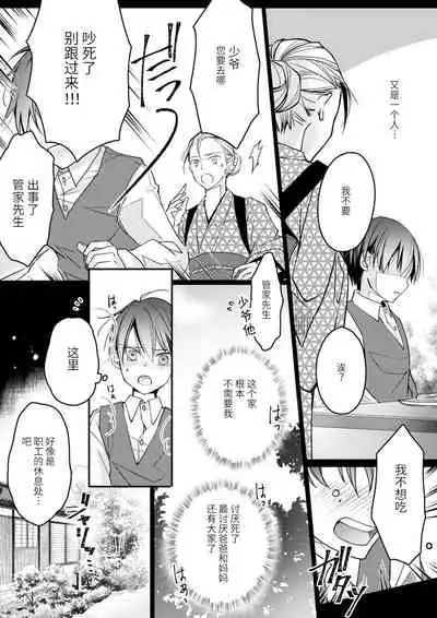 [Suzunari Ichigo] Akiyama Syacyou no Gorioshi Ecchi ha Aiyuedesu!? | 秋山社长霸总式强制爱是爱我的体现！？ Ch. 1-6end 完结 [Chinese] [莉赛特汉化组]