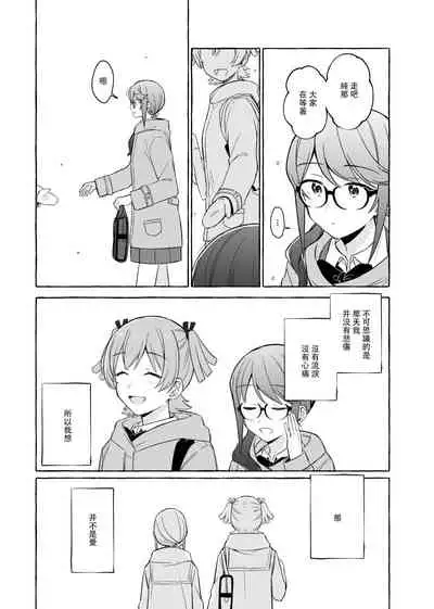 Kimi to Watashi no Saigo no Fuyu ni Owakare no Aisatsu wo|最後的冬日裏你與我的告別(Shoujo Kageki Revue Starlight