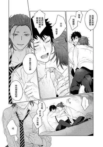 [Jbn] Ai o Shiranai Kyoudai wa | 不懂得爱的兄弟 Ch. 1 [Chinese] [冒险者公会] [Digital]