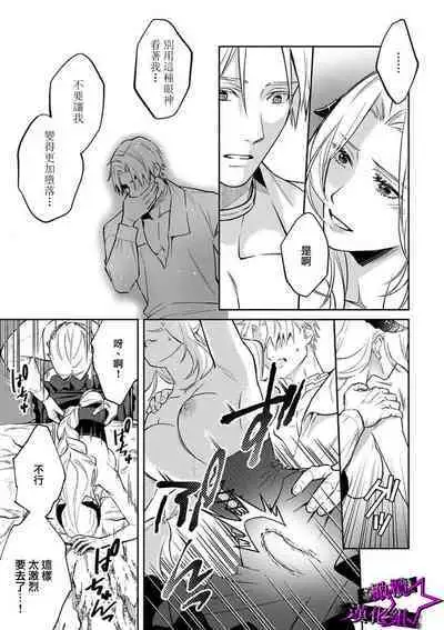 [Shidatsu Takayuki, Sekka] Kukkoro Knight ~Seinaru Kishi wa Kuroki Yoroi o Mi ni Matou~ Ch.1-7 | 呜!杀了我☆～身披漆黑铠甲的圣骑士～01-07话 [Chinese] [橄榄汉化组]