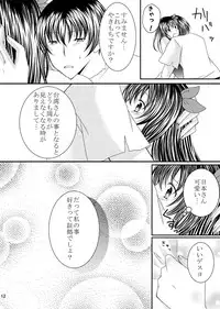 [Strawberry Star (Minase Ion)] Plum and Chrysanthemum: Japan x Taiwan collection (Axis Powers Hetalia)