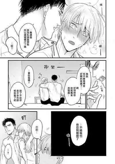 Tabetemo Oishiku Arimasen 2 | 尝起来一点都不好吃 2 Ch. 6-21