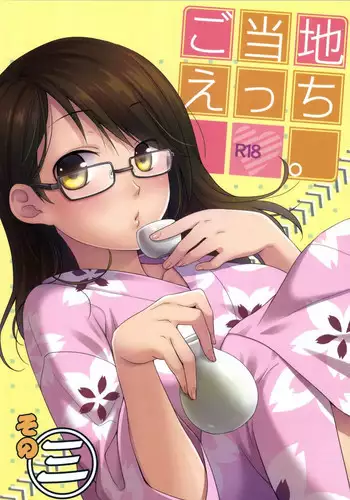 [Hitsuji-1ban-Shibori (Hitsuji Hako)] Gotouchi Ecchi Sono 3 [Digital]