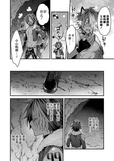 Kemonohito onisan tadaima hatsujochu!? | 兽人小哥正在发情中!? Ch. 1-5