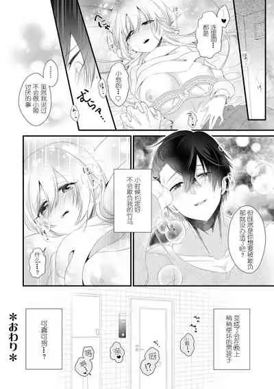 [Pokota] I'm not scared, can you touch me more? my prince was a hidden big bad wolf | 我不害怕，能再多触碰我吗？王子大人其实是隐藏的大灰狼 [Chinese] [莉赛特汉化组]