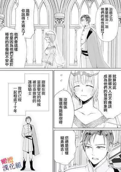 seijonanoni goei kishi o yami ochi sasete shimaimashita|明明是个圣女却让护卫骑士坠入黑暗