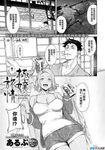 ギルティサークル 第06巻
