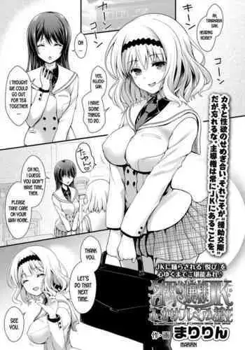 [Maririn] School Refre (COMIC ExE 05) [Chinese] [嗶咔嗶咔漢化組] [Digital]