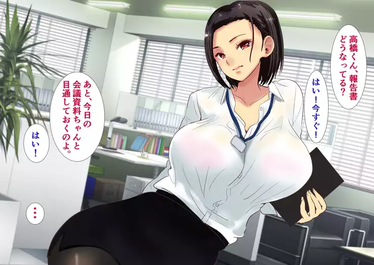 Name Iki Tsurego ni Oshioki Bou!! Takabisha Elite OL Gi Musume ni Hatsujou Mesu Ochi Choukyou.