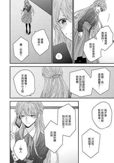 [Yoshio Akira] Goshujin-sama wa Ouji ga Osuki | 我爱的主人 爱的是王子殿下 Ch. 1-5 [Chinese] [拾荒者汉化组]