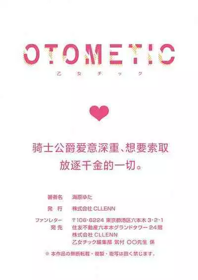 Ai ga Omoi Kishi Koushaku wa, Tsuihou Reijou no Subete o Ubaitsukushitai. | 骑士公爵爱意深重,想要索取放逐千金的一切。 1-16