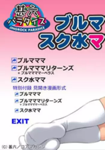 [GIMMIX (Jingrock)] Bloomer Mama to Sukumizu Mama ~Jingrock Paradise~