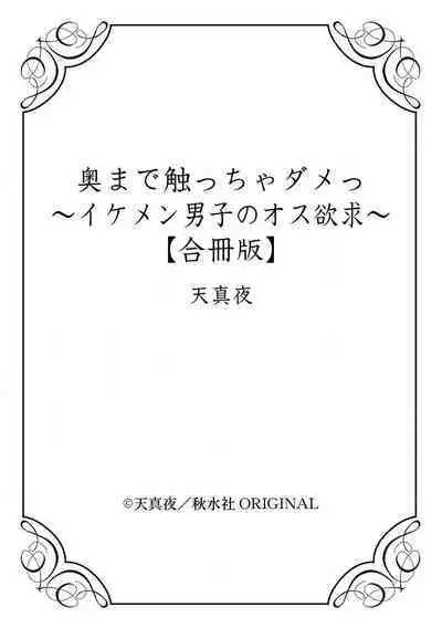 [Tenmayo] oku made sawatcha dame ~ ikemen danshi no osu yokkyū ~ | 不可以触碰到里面~帅哥的雄性欲求~[Chinese] [莉赛特汉化组]