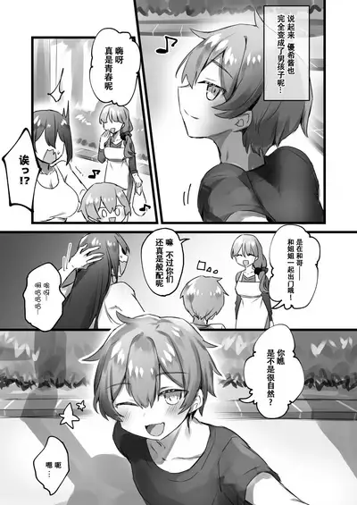 Ore ga Onna de Anoko ga Shota de