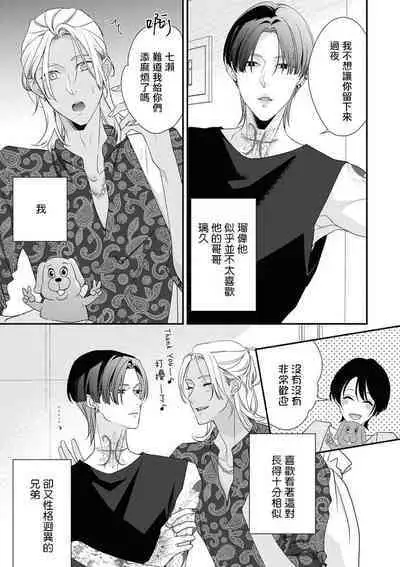 [Aizen Mana] Sumi-iri osananajimi no sokubaku ga tsurai | 浑身都是刺青的青梅竹马控制欲超强 1-4 [Chinese] [莉赛特汉化组]