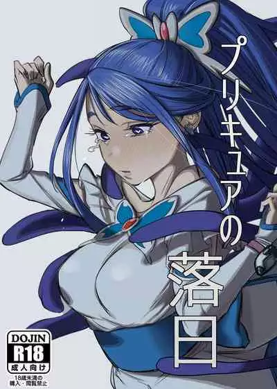 [Setouchi Mao no Yamiichi (Setouchi Mao)] Precure Sunset (Yes! Precure 5) [Chinese] [不咕鸟汉化组] [Digital]