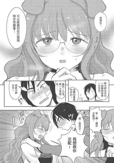 Koko de Shichao - Let's Make Love | 在這裡愛愛吧