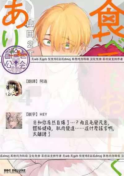 Tabetemo Oishiku Arimasen 2 | 尝起来一点都不好吃 2 Ch. 6-22