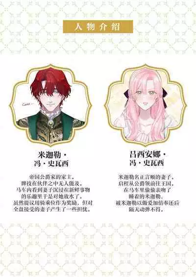 Ai ga Omoi Kishi Koushaku wa, Tsuihou Reijou no Subete o Ubaitsukushitai. | 骑士公爵爱意深重,想要索取放逐千金的一切。 1-18