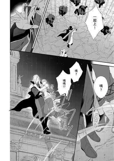 Shusendo Kishi ga Ore o Nakaseyou to Shiteimasu | 守財奴騎士對惹我哭感到樂在其中 Ch. 1-14