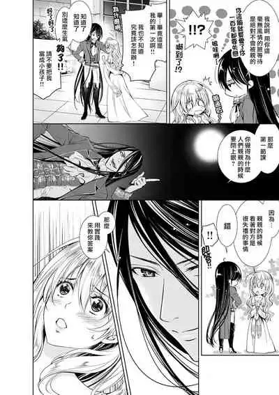 Cinderella ni wa Narimasen! Mob Chara Hime wa Midara na Akuma ni Miirarete | 我才不做灰姑娘!路人公主被淫亂惡魔迷得神魂顛倒 1-3