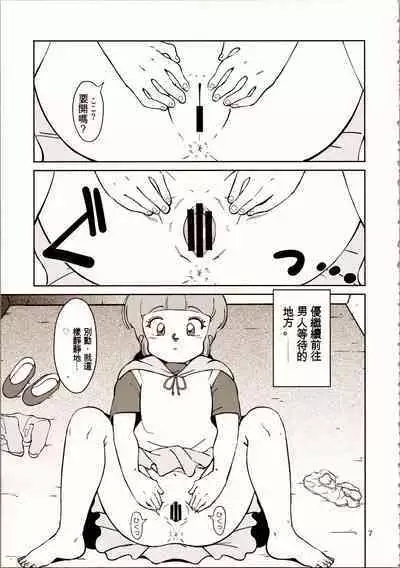 (C94) [Old School Academy (Amedama Akihito)] Machikado no Mahou Shoujo-tachi | 街角的魔法少女們 (Creamy Mami, Magical Emi, Magical Fairy Persia) [Chinese]