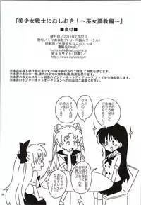 [Kurione-sha (YU-RI)] Bishoujo Senshi ni Oshioki! ~Miko Choukyou Hen~ (Bishoujo Senshi Sailor Moon)
