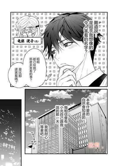 kōhī ōji to nemuri hime 3|咖啡王子和睡美人3