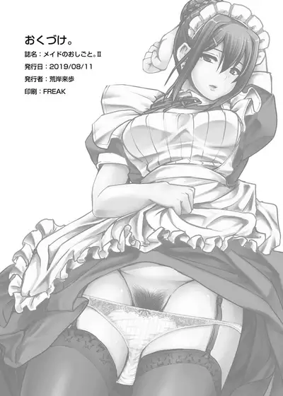 [Jinsei Yokosuberi. (Alexi Laiho)] Maid no Oshigoto. II | Maid's Work II [English] [Digital]