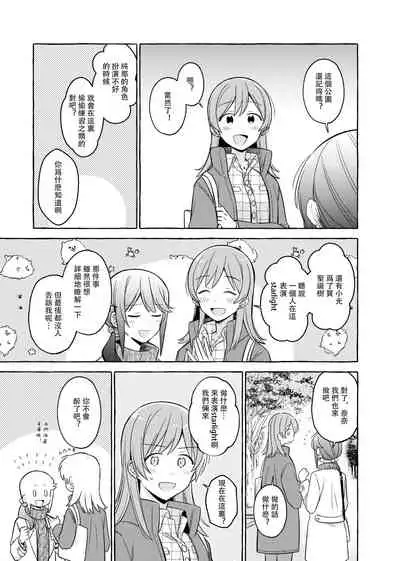 Kimi to Watashi no Saigo no Fuyu ni Owakare no Aisatsu wo|最後的冬日裏你與我的告別(Shoujo Kageki Revue Starlight