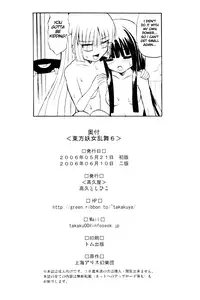 (Reitaisai 3) [Takakuya (Takaku Toshihiko)] Touhou Youjo Ranbu 6 | Touhou Enchantresses' Dance 6 (Touhou Project) [English]