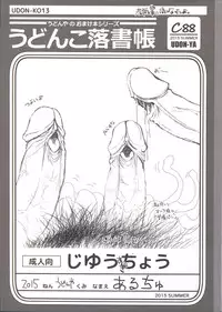 (C88) [UDON-YA (Kizuki Aruchu, ZAN)] Furohile Jou [English] [Metaphrastes]