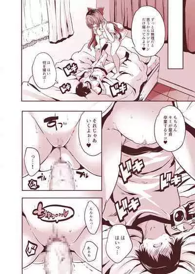 楼島マコのえっちな相方ボシュウ中!