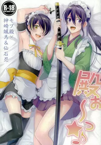 (C90) [ZACKPOT (Nagakomo)] Tonoo (Ensemble Stars!) [Chinese] [EZR個人漢化]