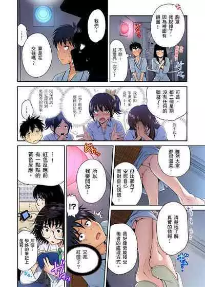 Oretoku Shuugakuryokou ~Otoko wa Jyosou shita Ore dake!! | 超好康修學旅行~我男扮女裝開後宮!! Ch. 30-36