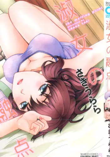 [戸ヶ里憐] 幼馴染にイかされるなんて…!同居初日に喧嘩エッチ43-44