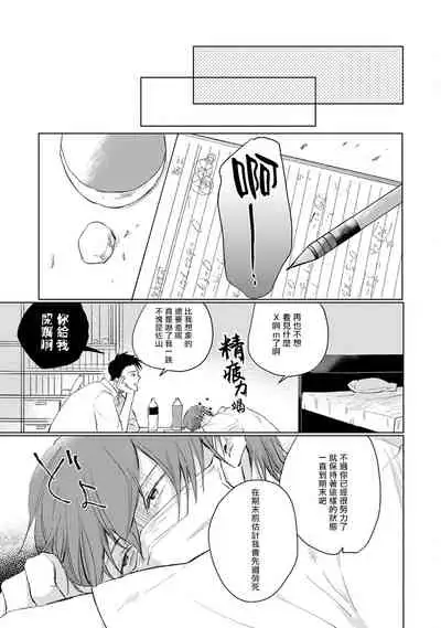 [Sango Mitsuru] Mask Danshi wa Koishitakunai no ni | 口罩男子明明不想谈恋爱 Ch. 1-4 [Chinese] [拾荒者汉化组] [Digital]