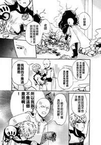 [S×G (Kobato)] NATURAL JUNKIE (One Punch Man) [Chinese] [沒有漢化]