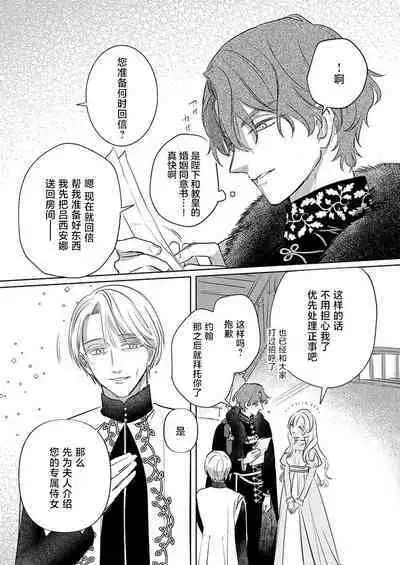 Ai ga Omoi Kishi Koushaku wa, Tsuihou Reijou no Subete o Ubaitsukushitai. | 骑士公爵爱意深重,想要索取放逐千金的一切。 1-18
