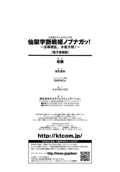 Sengoku Gakuen Senki Nobunaga! ~Inka Ryouran, Mizugi Taisen!~