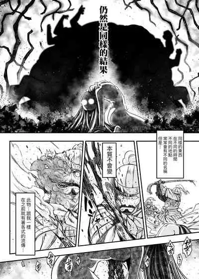 [Kokusei Roukun] Eiseiruten | 永世流轉 [Chinese] [Decensored] [Digital]