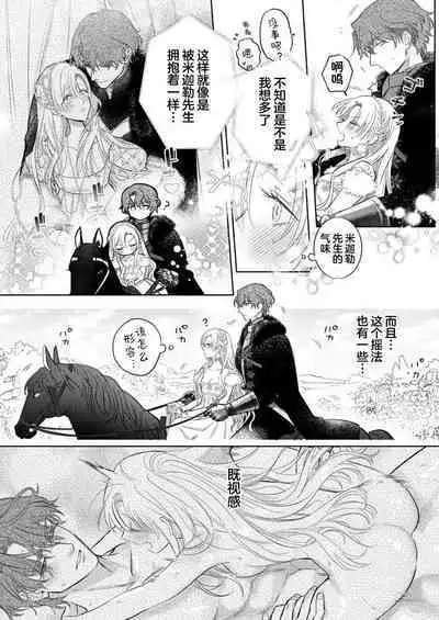 Ai ga Omoi Kishi Koushaku wa, Tsuihou Reijou no Subete o Ubaitsukushitai. | 骑士公爵爱意深重,想要索取放逐千金的一切。 1-18