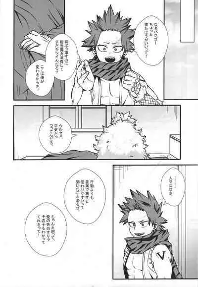 (Douyara Deban no Youda! 26) [Melty (ti-na)] Hiiro no Akashi (Boku no Hero Academia)