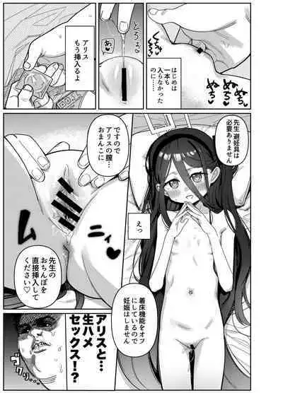 Sensei Wa Yowainode Alice Ga Mamorimasu