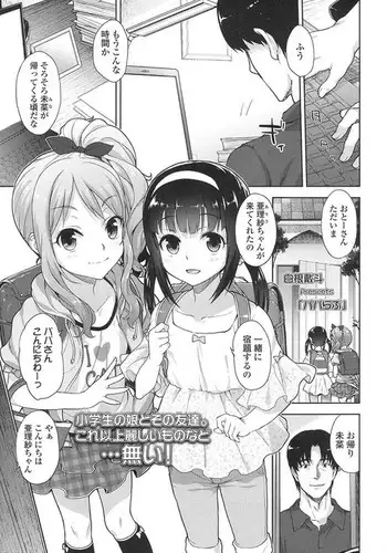 最高の偽彼女「ギャルアイドルの皮を着てオタク共を弄ぶ」編