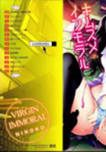 Immoral |부도덕