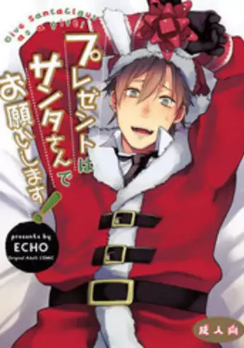 [ECHO (Echo Jiro)] Present wa Santa-san de Onegaishimasu! [English] [Kujiki] [Digital]