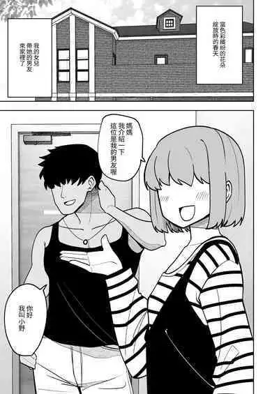 Musume no Kareshi ni Netorareru Hanashi