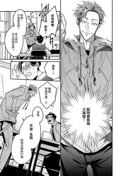 Ore no Seito wa Kawaikunai | 我的学生一点也不可爱 Ch. 1-2